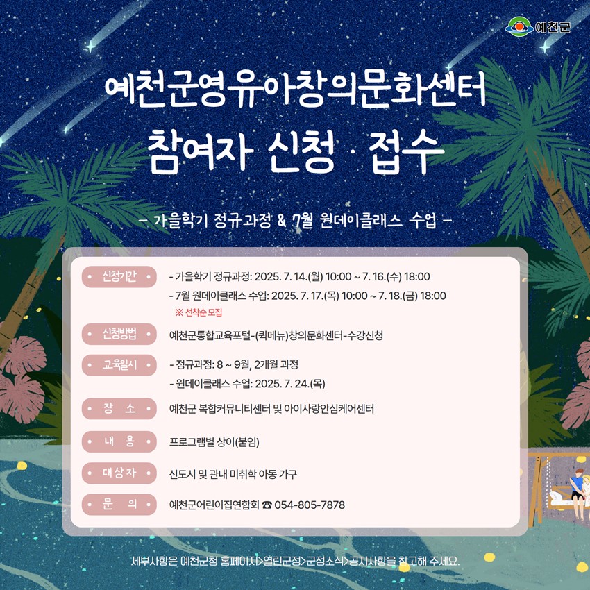 1.예천군 영유아창의문화센터 참여자 모집